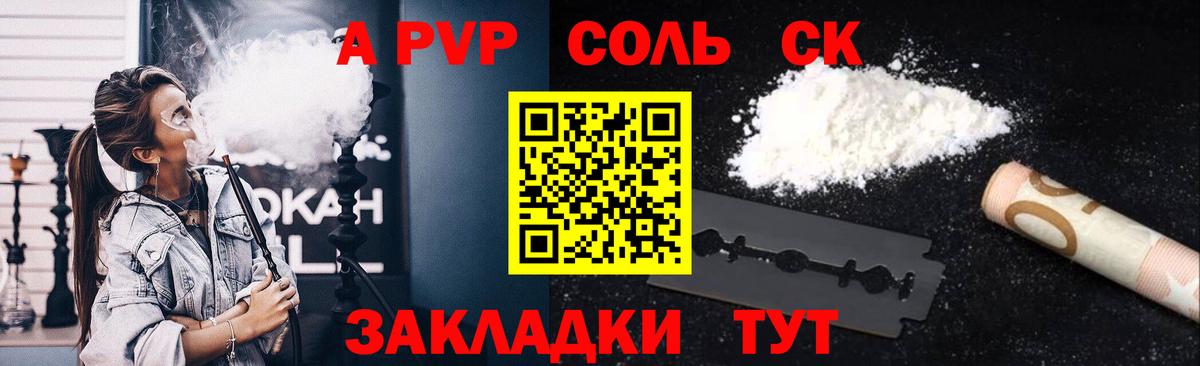 Alpha-PVP СК  Alpha-PVP мука  Alpha-PVP  Вход с VPN  Альфа ПВП СК КРИС  Каспийск 