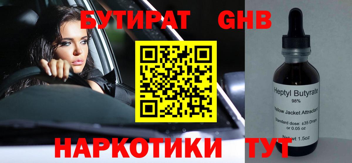Каспийск  БУТИРАТ бутандиол  Вход с VPN 