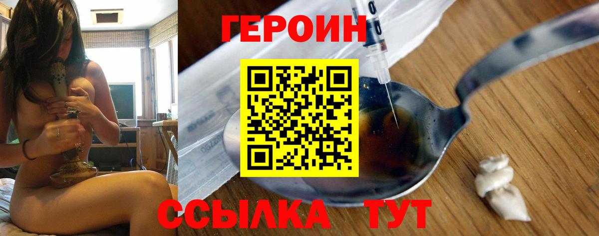 ГЕРОИН белый Каспийск