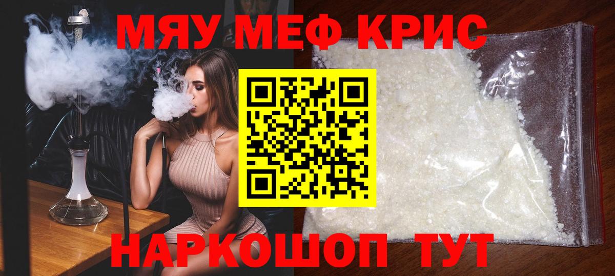 Мефедрон мука Каспийск
